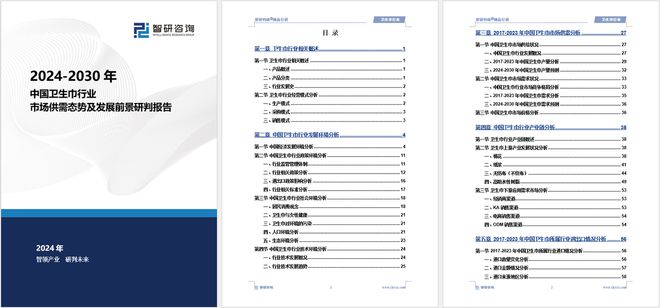 及发展趋势研究报告（智研咨询发布）AG真人app中国卫生巾产业现状(图4)