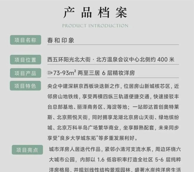 -春和印象楼盘详情-2025北京房天下AG真人网页中建春和印象(售楼处)网站(图3)
