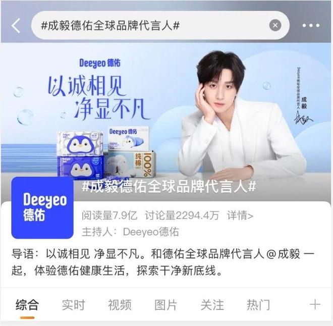 eo德佑官宣首位全球品牌代言人成毅！AG真人重构“健康新底线”Deey(图4)