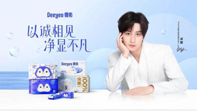 eo德佑官宣首位全球品牌代言人成毅！AG真人重构“健康新底线”Deey(图7)