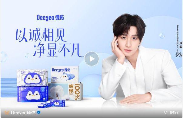 eo德佑官宣首位全球品牌代言人成毅！AG真人重构“健康新底线”Deey(图12)