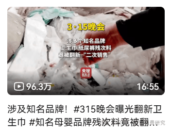 亿女性。从“偷工减料”到“翻新残次品”谁在透支女性的信任？AG真人旗舰厅登录卫生巾“塌房”实录：这些品牌正在伤害35(图6)