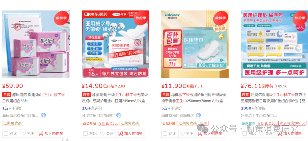 亿女性。从“偷工减料”到“翻新残次品”谁在透支女性的信任？AG真人旗舰厅登录卫生巾“塌房”实录：这些品牌正在伤害35(图9)