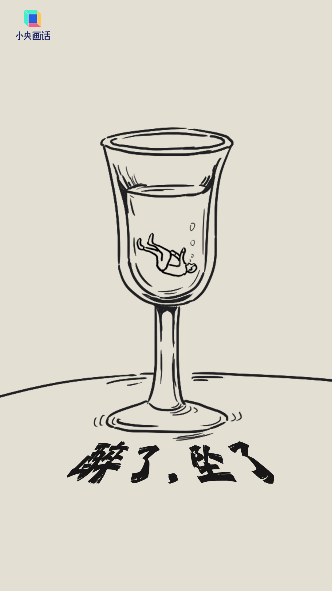 ｜“酒精考验”的干部用不得AG真人国际游戏央视网评